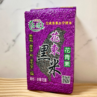 名優-花東養生黑米(600g)俗稱紫米(有糯性)