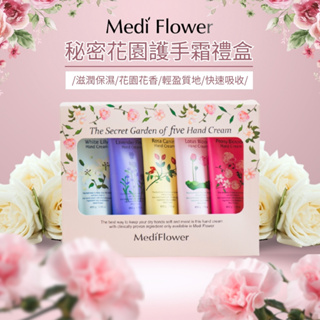 【Medi Flower】秘密花園護手霜禮盒