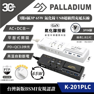 Palladium 65W K-201PLC 電源供應器 延長線 Type C A 適 iPhone 15 14 13