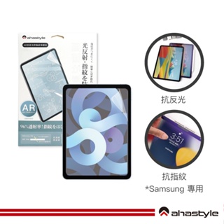 AHAStyle生活館 抗反光低反射 AR螢幕保護貼 適用 三星 SAMSUNG Tab S7/S8 系列