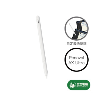 【全立電腦】 Penoval iPad 觸控筆 AX Ultra 觸控筆 iPad 觸控筆 繪圖筆 無線筆 藍芽筆