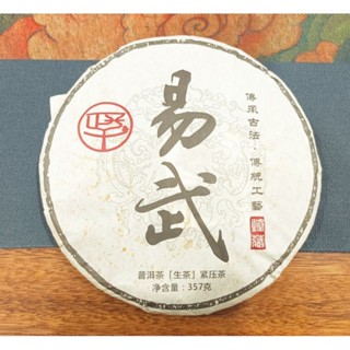『茶禪』-易武 2019 剎河 生茶 普洱茶 古樹茶 百年