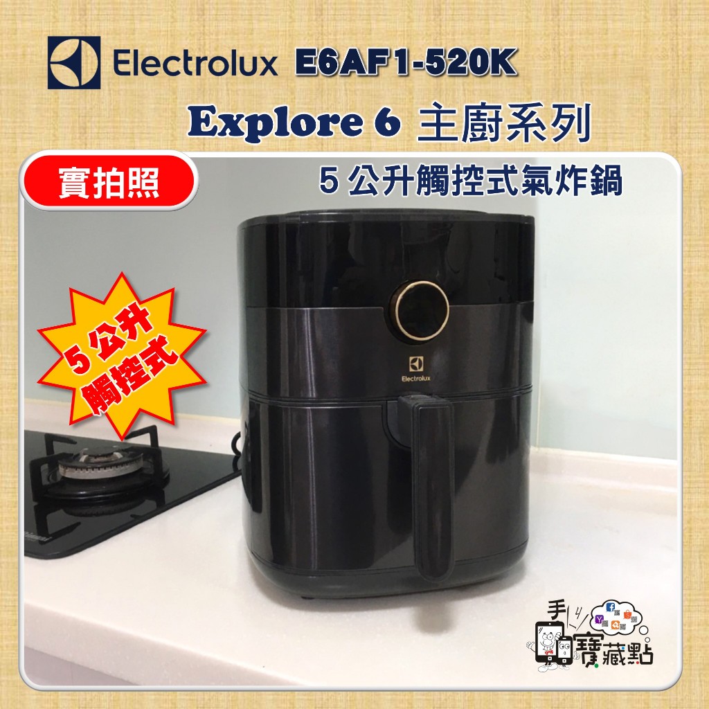 【手機寶藏點】5公升觸控氣炸鍋 福利品近全新 Electrolux伊萊克斯 E6AF1-520K 5L氣炸鍋