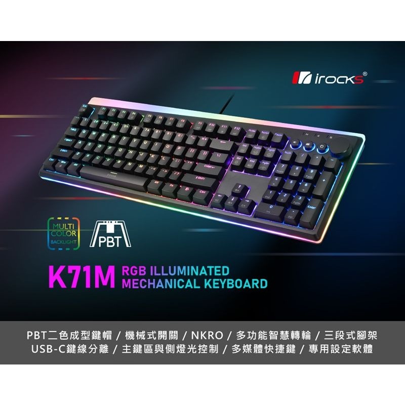 小白的生活工場*irocks K71M RGB背光 黑色機械式鍵盤-Gateron軸 (青軸)(茶軸)(紅軸)可選