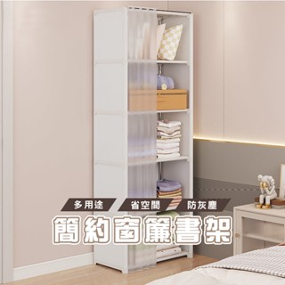 臺灣現貨 HA400 防塵櫥櫃置物架 收納架 書架 簡約日式窗簾收納書架 收納櫃 櫥櫃收納 書櫃收納架WENJIE