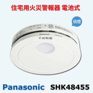 日本原裝 火災 警報器 偵測 煙型 PANASONIC SHK 38455 48455 48155 偵熱 偵煙 偵測