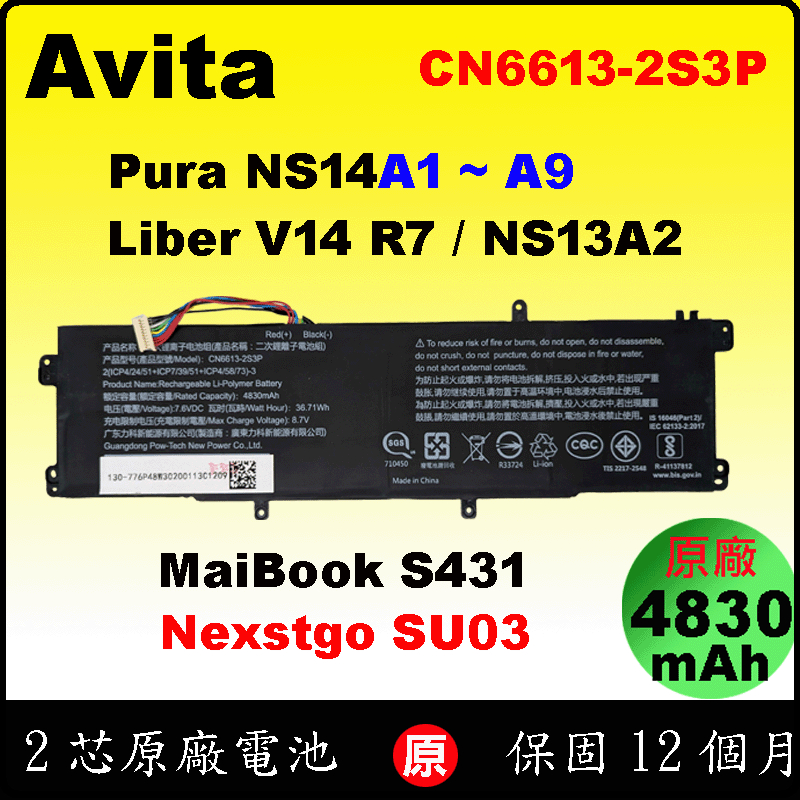 Avita CN6613-2S3P 原廠電池 NS14A1 NS14A8 V14 R7 Pura-NS14A6 Su03