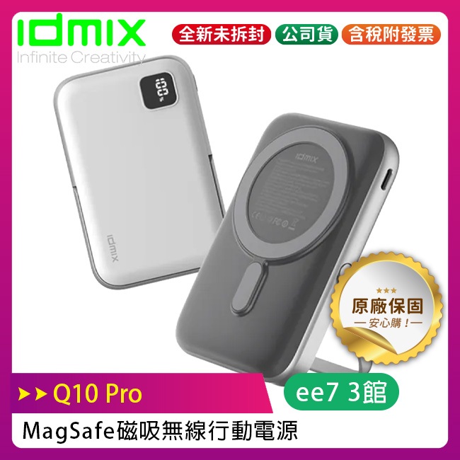 IDMIX Q10 Pro MagSafe 磁吸無線行動電源(10000mAh)~送AW30無線充電行動電源