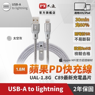 大通UAL-1.8G MFi原廠認證AppleiPhone快充蘋果充電傳輸線1.8米Lightning to USB-A