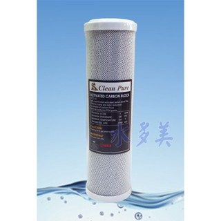 台灣製造CLEAN PURE 標準10英吋《SGS認證》椰殼壓縮活性碳CTO濾心，隨貨發票