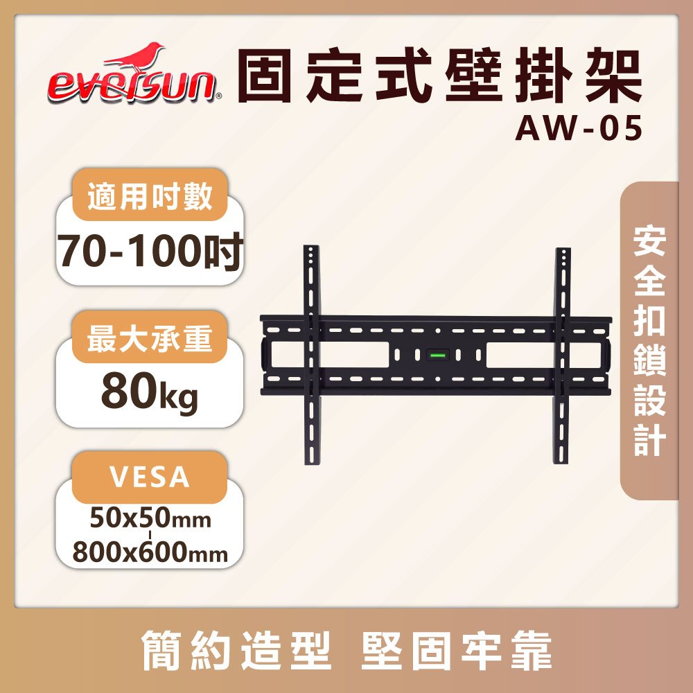 福利品 Eversun AW-05/70-100吋液晶電視螢幕壁掛架 標準固定式(附三星專用M8螺絲)