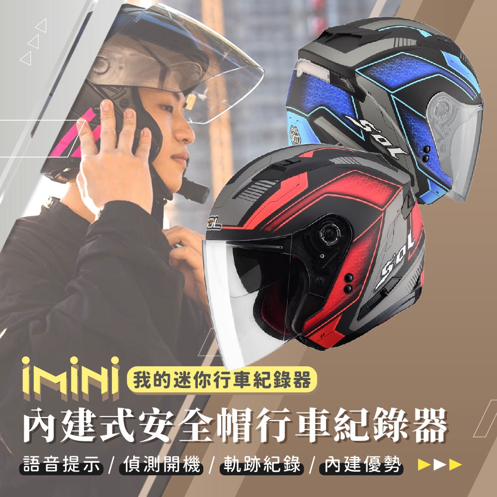 【 iMiniDV X4C 行車記錄器 SOL SO-7 星際 】SO7 安全帽 DOT 隱藏式 紀錄器 內墨鏡 雙D扣