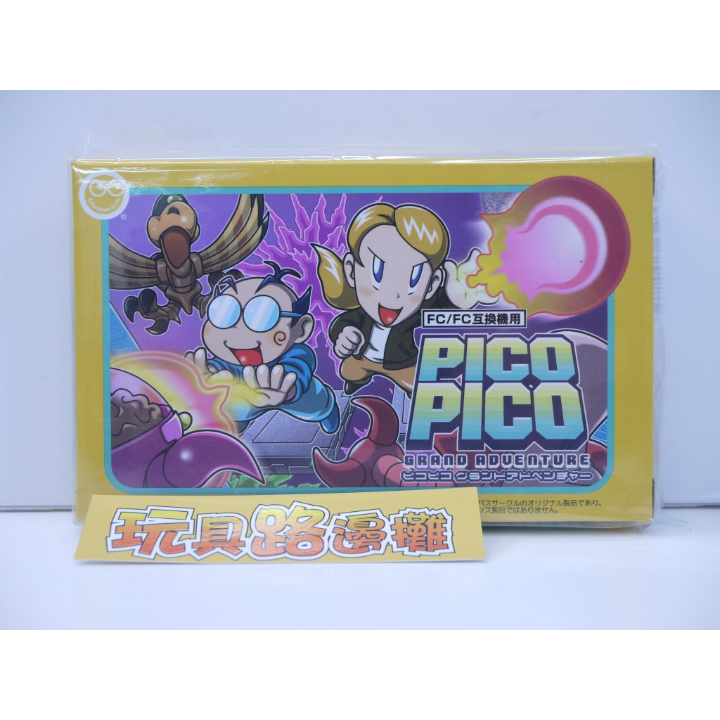 {玩具路邊攤} 日版 FC專用 皮克皮克大冒險 PICO PCIO 任天堂紅白機遊戲 卡帶