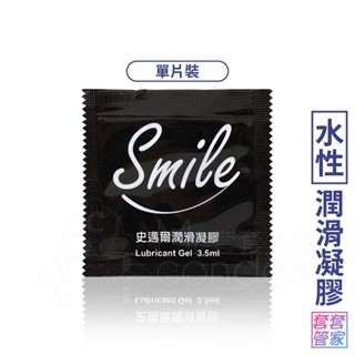 Smile 史邁爾 潤滑凝膠3.5ml 隨身包 潤滑液 潤滑劑 【套套管家】