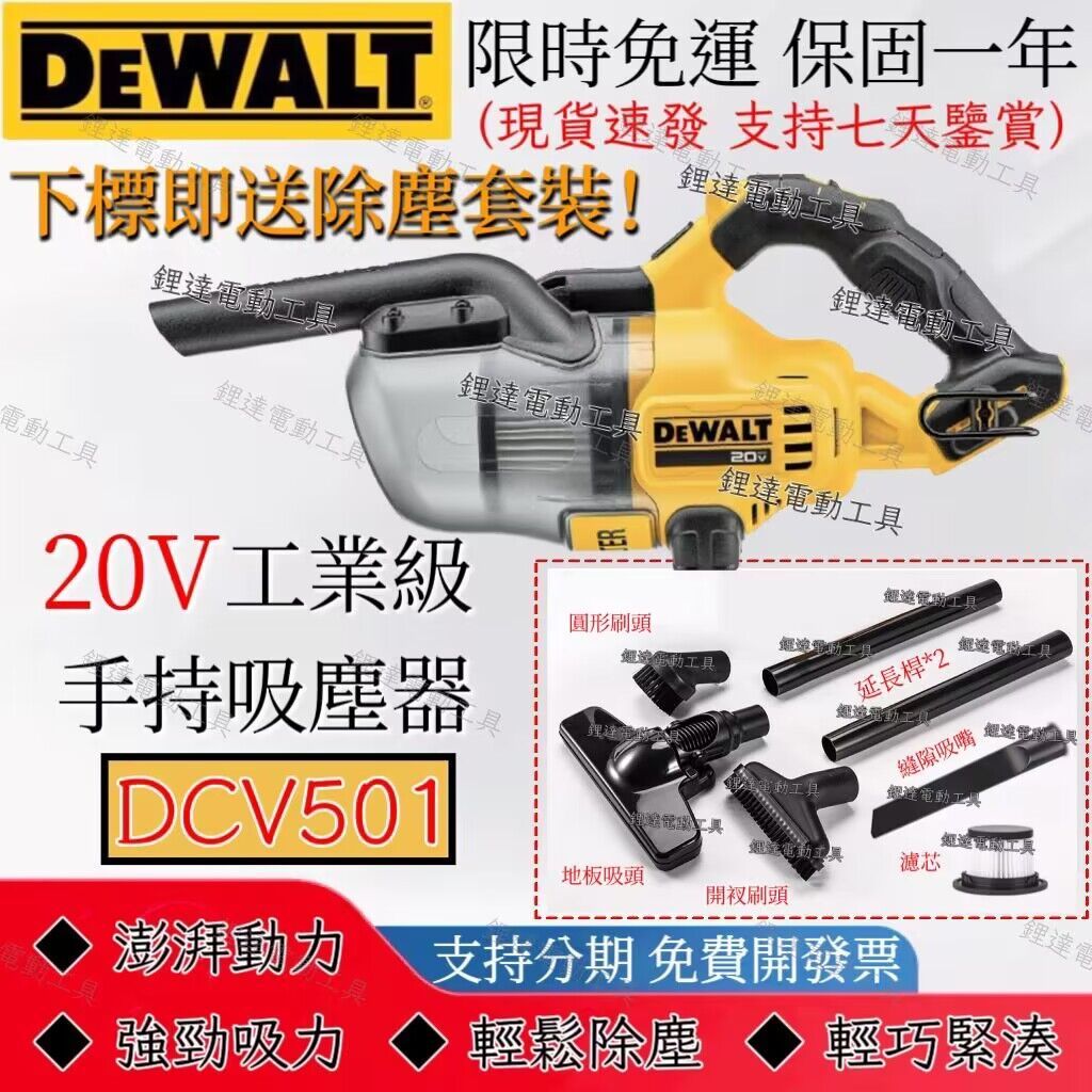 【新品促銷】得偉 DeWALT DCV501吸塵器 工業除塵器 家用吸塵器 大功率車載底板吸塵器 德偉電動工具