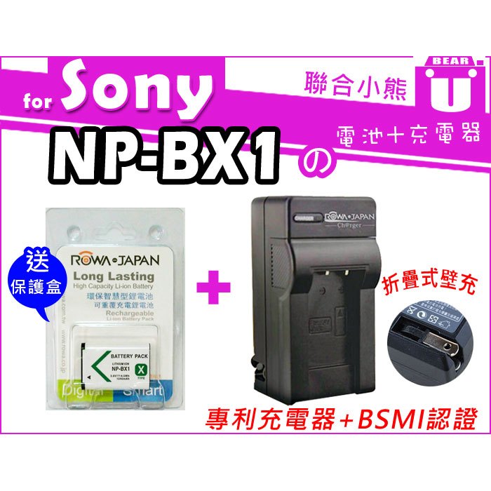 【聯合小熊】ROWA JAPAN NP-BX1 電池 +充電器 RX100M3 WX300 HX300 HX50V