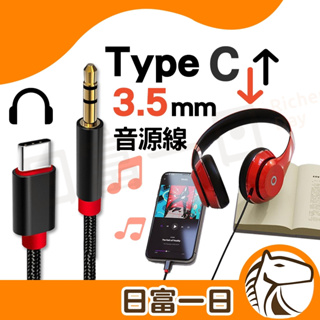 Type c轉3.5mm 音源轉接線 AUX3.5MM 音頻線 公頭音頻線 車用 音源線 耳機 音響 轉接線