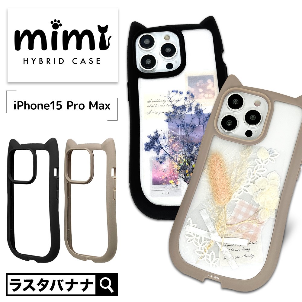 馬可商店 全新 日本 RASTA BANANA iPhone 15 Pro Max 貓耳造型 耐衝擊雙料透明保護殼