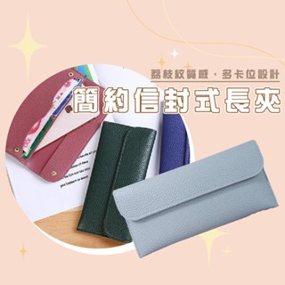 臺灣現貨 BG447 新款日韓版女士錢包 長款大容量純色長夾 荔枝紋手機包 錢包 女包 手拿包WENJIE