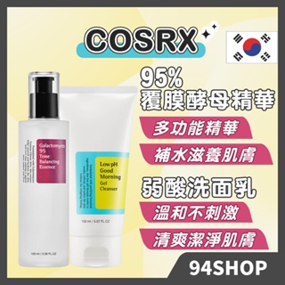 現貨 熱銷 最低價韓國 cosrx 早安弱酸凝膠洗面乳 95%覆膜酵母亮白精華 凝膠洗面乳化妝水精華保養corsx男女