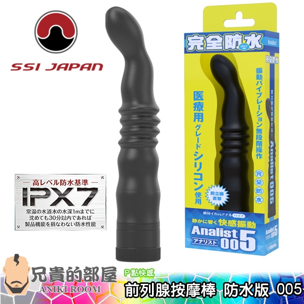 【ANALIST 005】日本 SSI JAPAN 可自由彎曲角度 男性前列腺刺激按摩棒(拉珠,P點,情趣用品,G點)