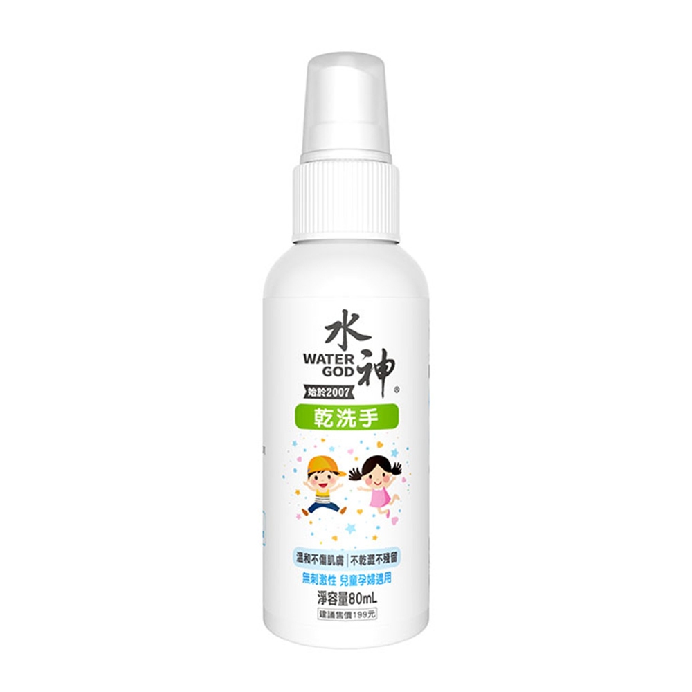 水神 乾洗手 80ml【甜蜜家族】