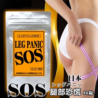 快速出貨 日本 SOS Leg Panic 90粒🦵(橘)