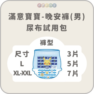 尿布試用 ❙ MamyPoko 滿意寶寶 晚安褲 尿布試用包 過夜尿布 嬰兒尿布 紙尿褲 寶可夢款