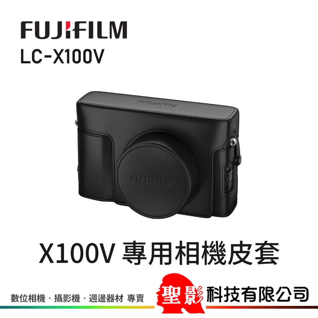 Fujifilm 富士 LC-X100V 相機皮套 原廠皮套 適用 X100V  X100Vi 公司貨