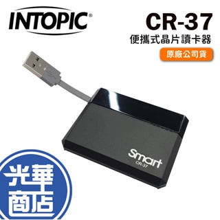 INTOPIC 廣鼎 CR-37 SMART 便攜式 晶片讀卡器 讀卡機 CR37 金融卡 健保卡 繳稅 光華商場