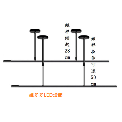 軌道條配件 軌道吊桿 軌道燈 鋁條燈 可伸縮式吊桿 支架 黑白兩色 28-50cm 43-80cm 可串接 軌道接頭