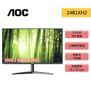 AOC 24型 23.8吋 24B1XH2 螢幕 100Hz IPS FHD 無喇叭 可壁掛 廣視角 窄邊框 螢幕顯示器