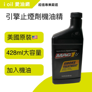 MAG1 機油減少煙劑 老車白煙 引擎磨損 延緩維修