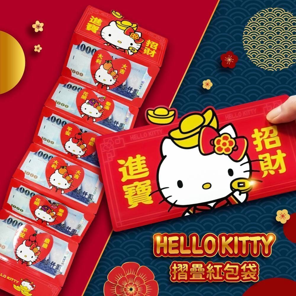 姵蒂屋 6層 Kitty～摺疊六層紅包袋三麗鷗 Sanrio Hello Kitty 凱蒂貓 摺疊六層紅包袋 紅包袋