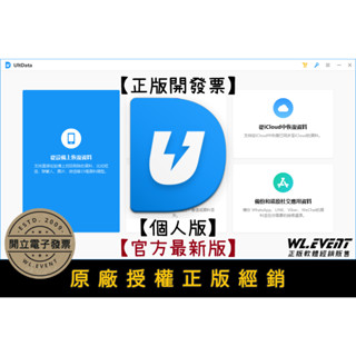 【正版軟體購買】Tenorshare UltData (iOS) 官方最新版 - iPhone/iPad 蘋果資料救援