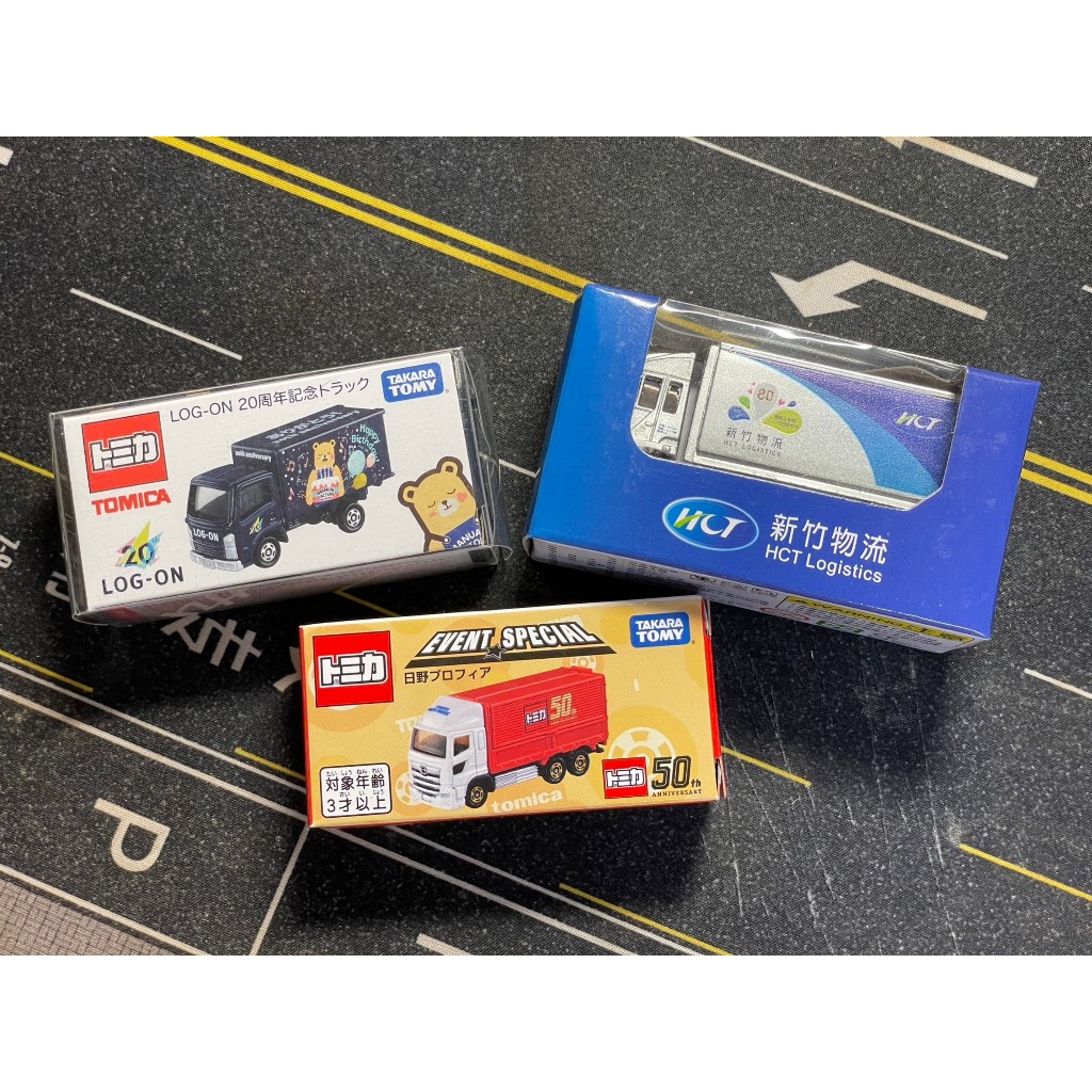 TOMY TOMICA ISUZU LOG ON貨車、日野 50週年貨車、新竹物流 模型車 稀有