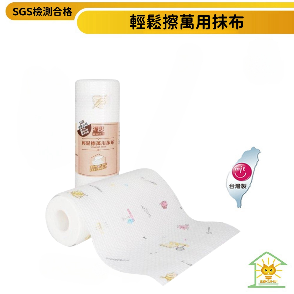 【迅睿生活】台灣製輕鬆擦萬用抹布/紙抹布/廚房紙巾/除塵紙巾SGS檢測合格-單入