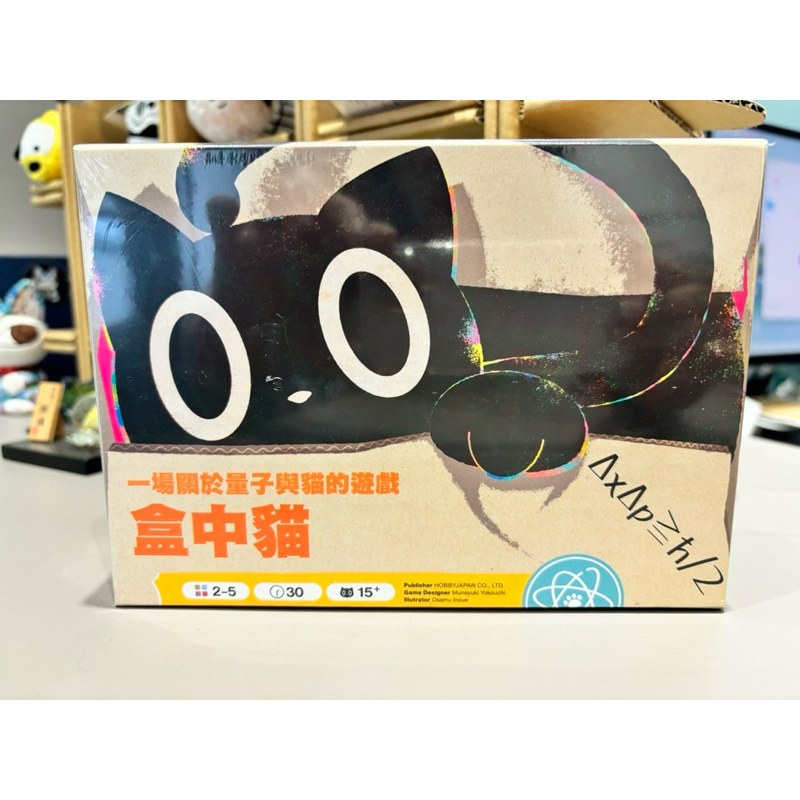 全新正版-盒中貓-繁體中文-大人小孩最愛的桌遊