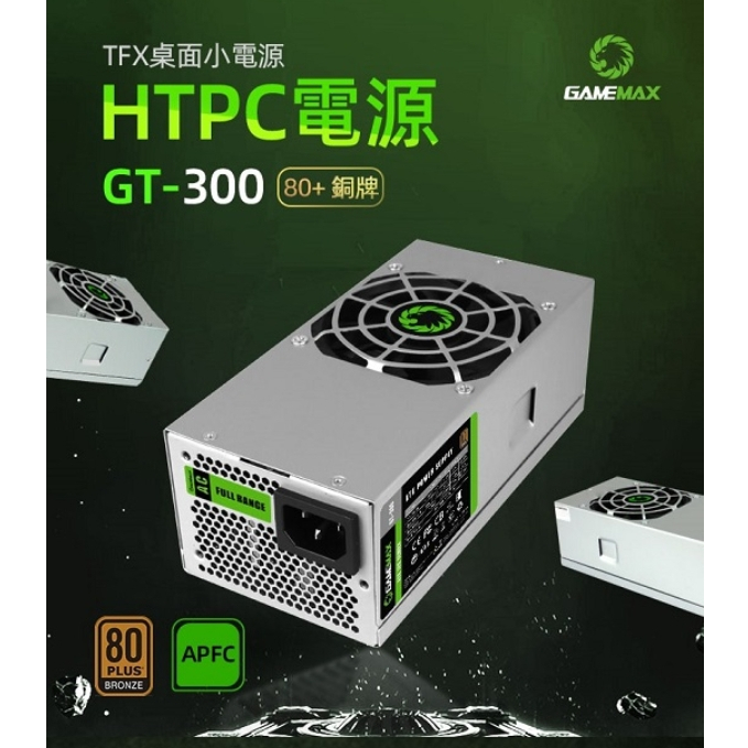 小白的生活工場*GAMEMAX GT-300 TFX 300W 80Plus 銅牌 300W電源供應器