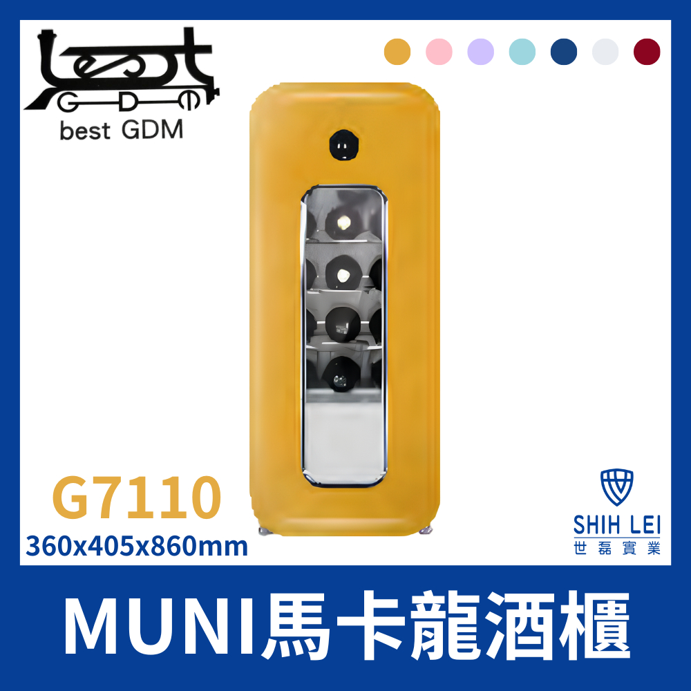 【貝斯特best GDM】MUNI馬卡龍酒櫃G7110