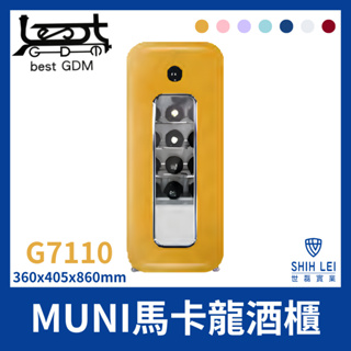 【貝斯特best gdm】muni馬卡龍酒櫃g7110