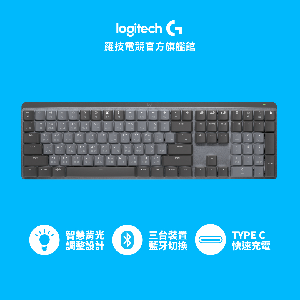 Logitech G 羅技 MX Mechanical 無線智能機械鍵盤-茶軸