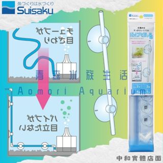 ▶青森水族◀ 水作 Suisaku 風管整理套組 整線