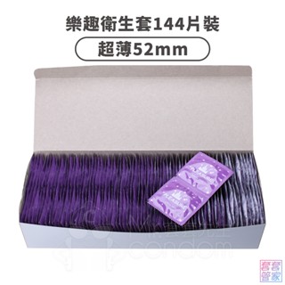 Pleasure 樂趣 超薄保險套 144片 52mm C016 超薄型 衛生套 避孕套 【套套管家】