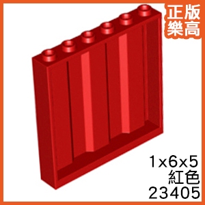 樂高 LEGO 紅色 1x6x5 瓦楞 壁板 波紋 邊板 貨櫃 圍牆 23405 6226927 Red Panel