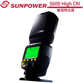 SUNPOWER S600 High CRI 機頂閃光燈 GN值60高速同步1/8000秒FOR CANON/NIKON