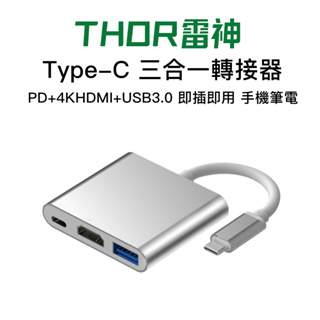 三合一Type-C 轉HDMI 轉換器 手機轉電視 轉接器 影音轉接 HDMI USB3.0轉換器 手機轉電視