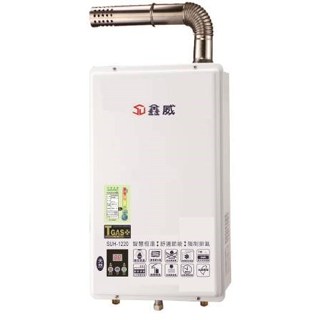 鑫威SUH-1220強制排氣安全瓦斯熱水器12公升
