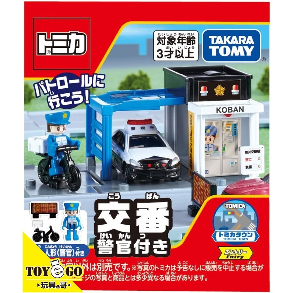 TOMICA 新城鎮 警察局 (內附警察) 玩具e哥 20963