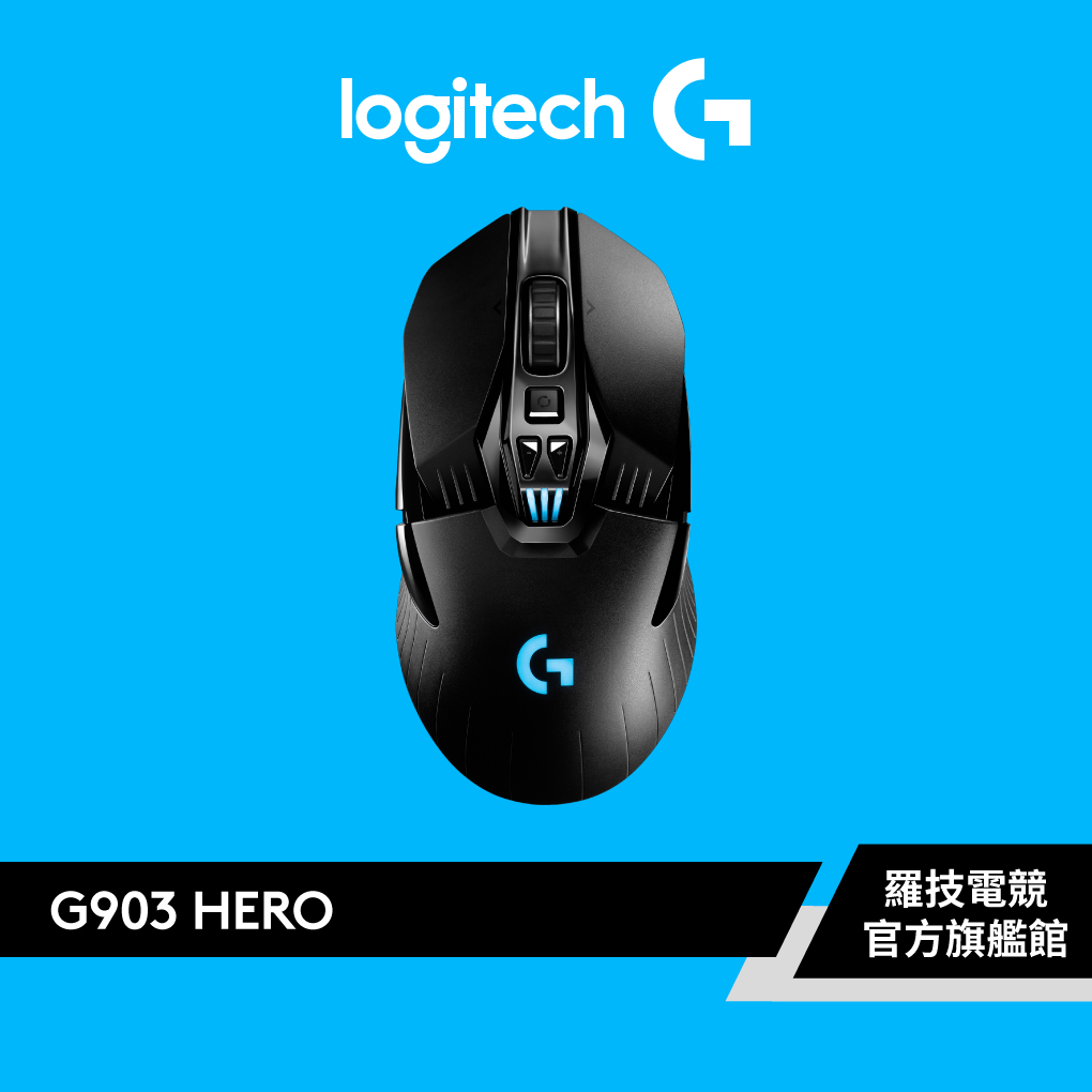 Logitech G 羅技 G903 HERO LIGHTSPEED 無線電競滑鼠